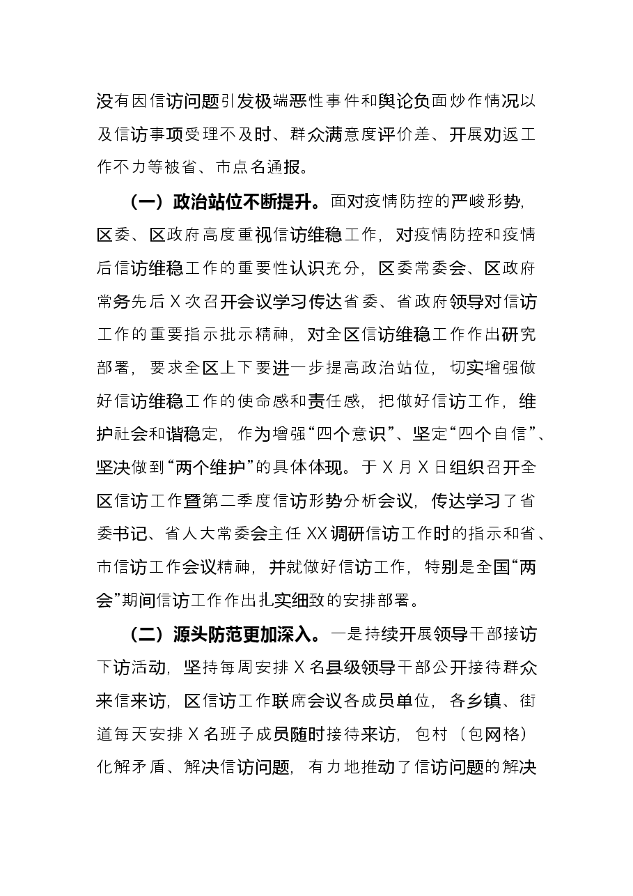 区信访局X年信访工作总结.docx,第2页预览