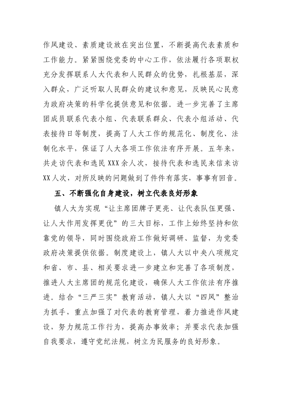 镇人大年度工作总结.docx,第4页预览
