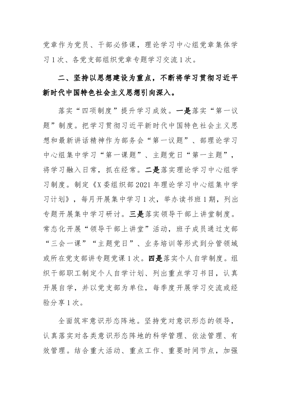组织部党总支2021年上半年工作总结.docx,第3页预览