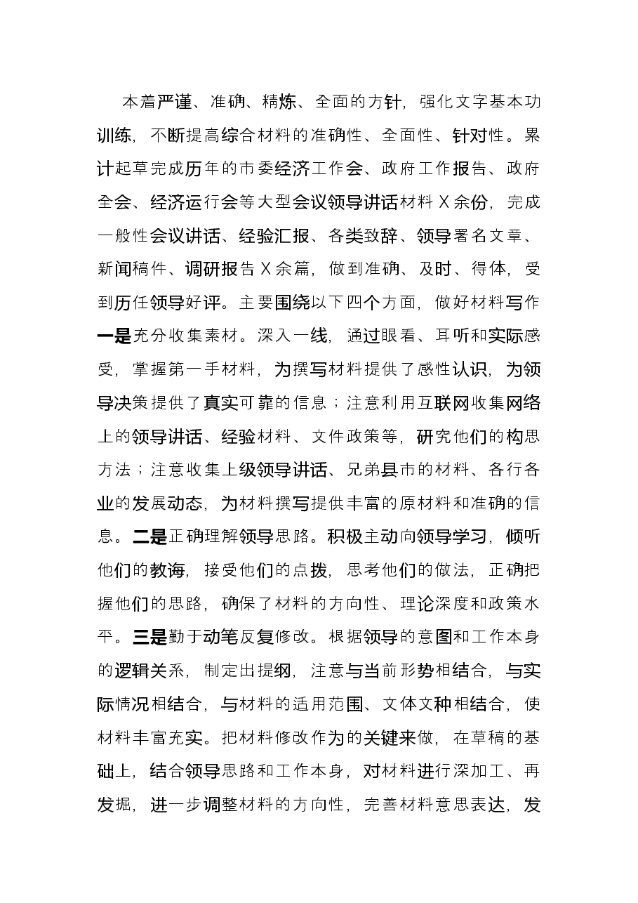 政府办综合科个人工作总结.docx,第2页预览