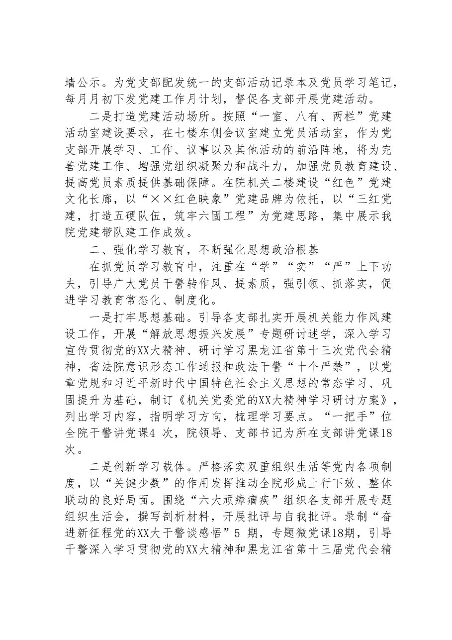 市法院机关党委2022年度党建工作总结.doc,第2页预览
