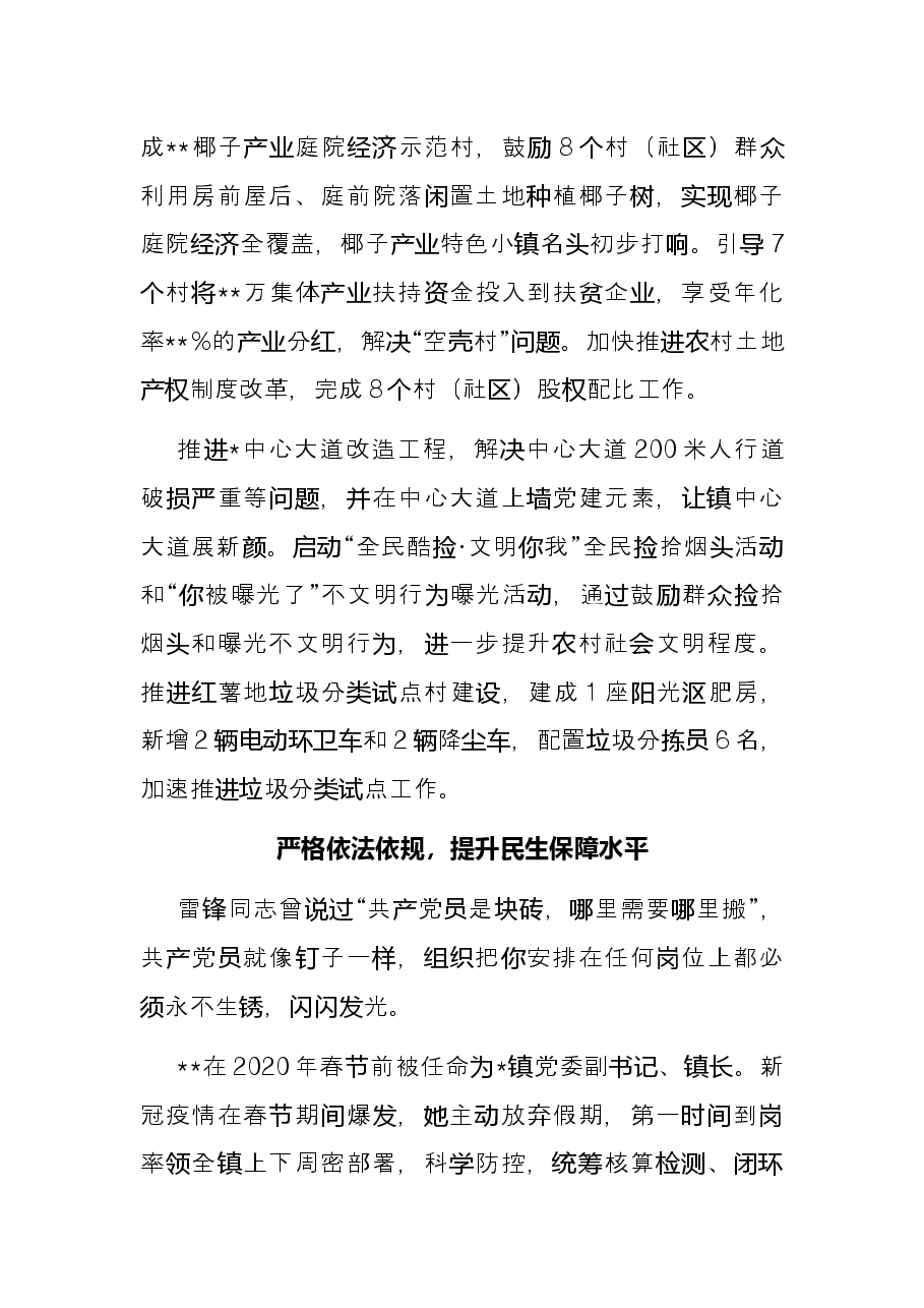 竭诚奉献出形象 磬石负重见精神——优秀党务工作者先进事迹材料.docx,第4页预览