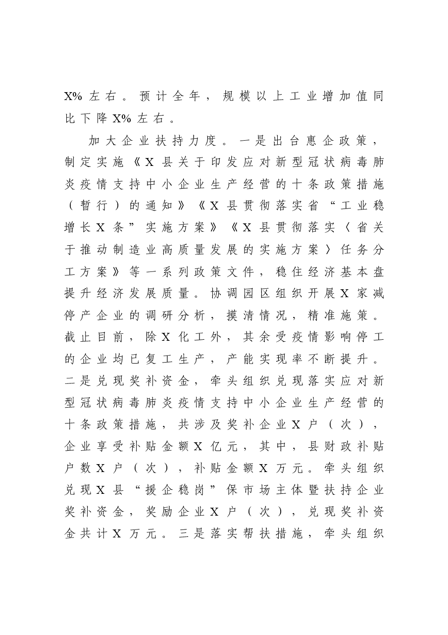 县发改局工作总结暨工作思路.docx,第4页预览