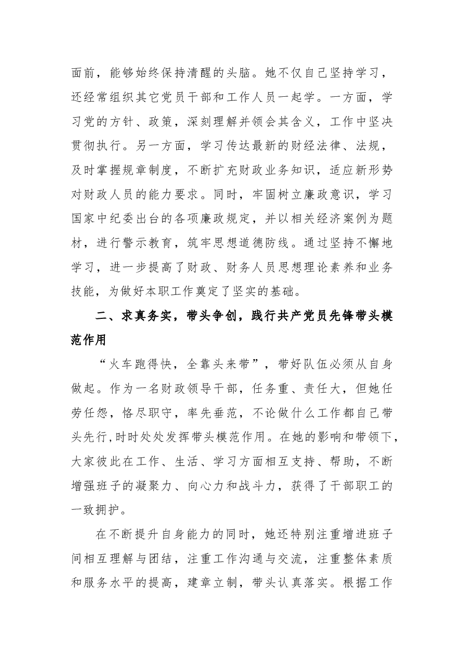 某某市财政局局长优秀共产党员主要事迹.doc,第2页预览