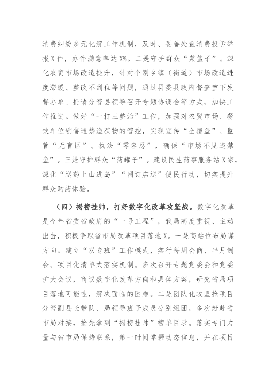 县市场监管局上半年工作总结和下半年工作思路.docx,第4页预览