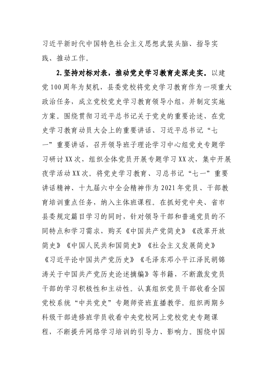 县委党校2021年总结.docx,第2页预览