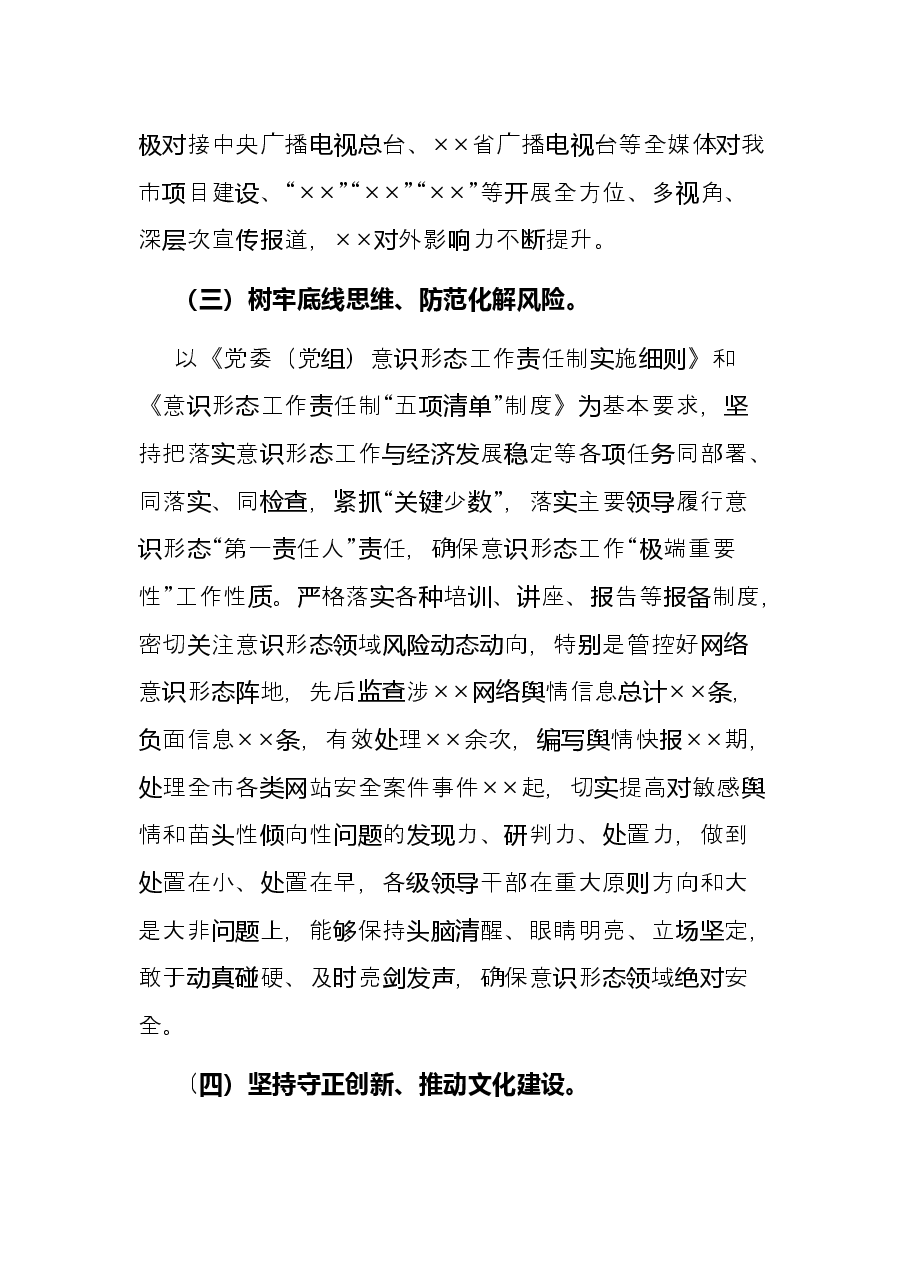 市委宣传部2022年上半年工作总结及下半年计划.docx,第3页预览