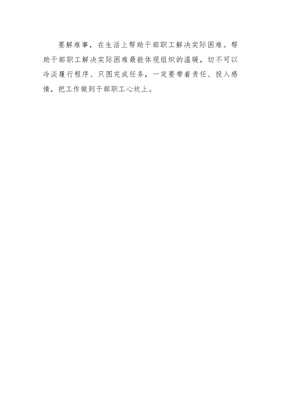 机关党务干部演讲稿.docx,第4页预览