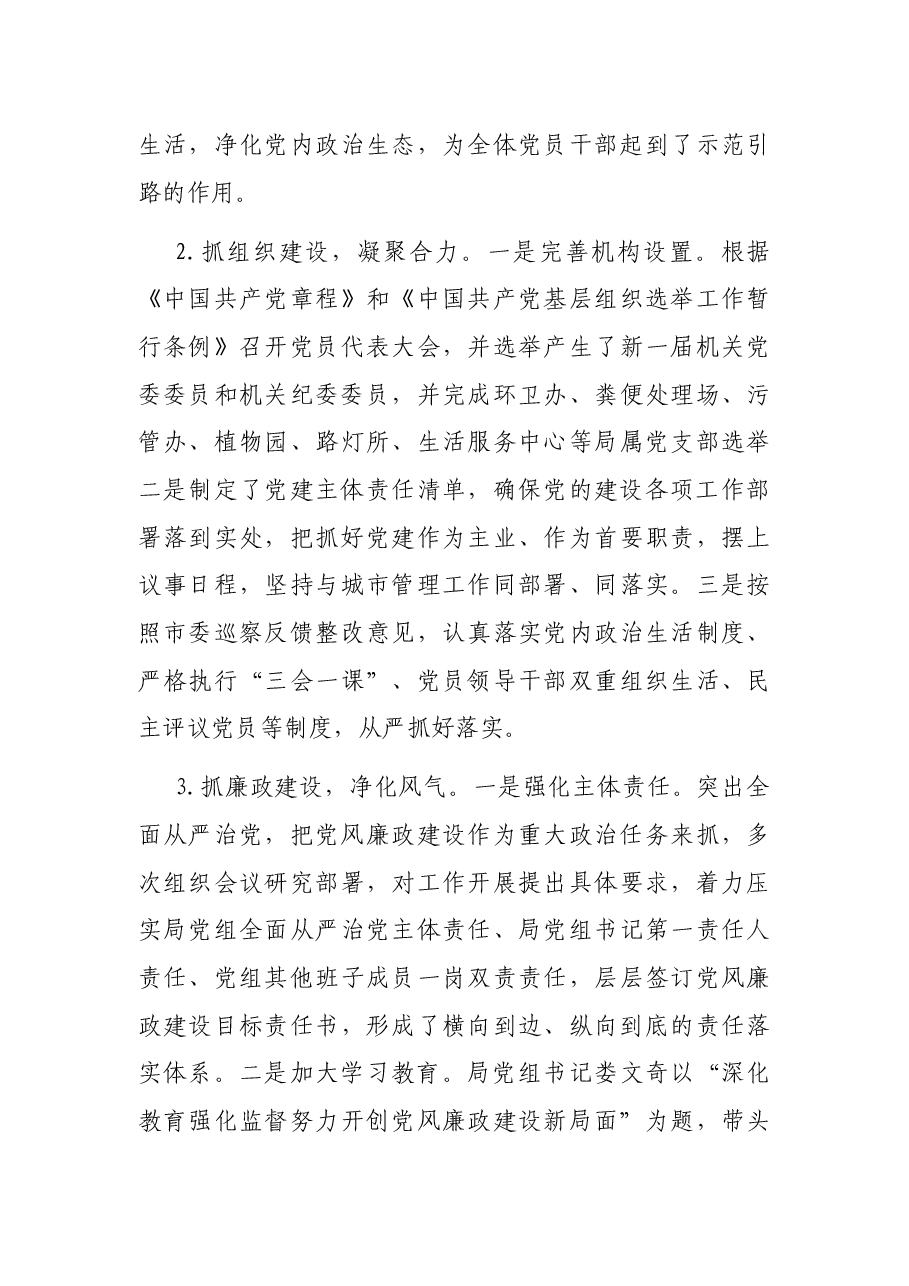 市城市管理局党组2021年全面工作总结.docx,第3页预览