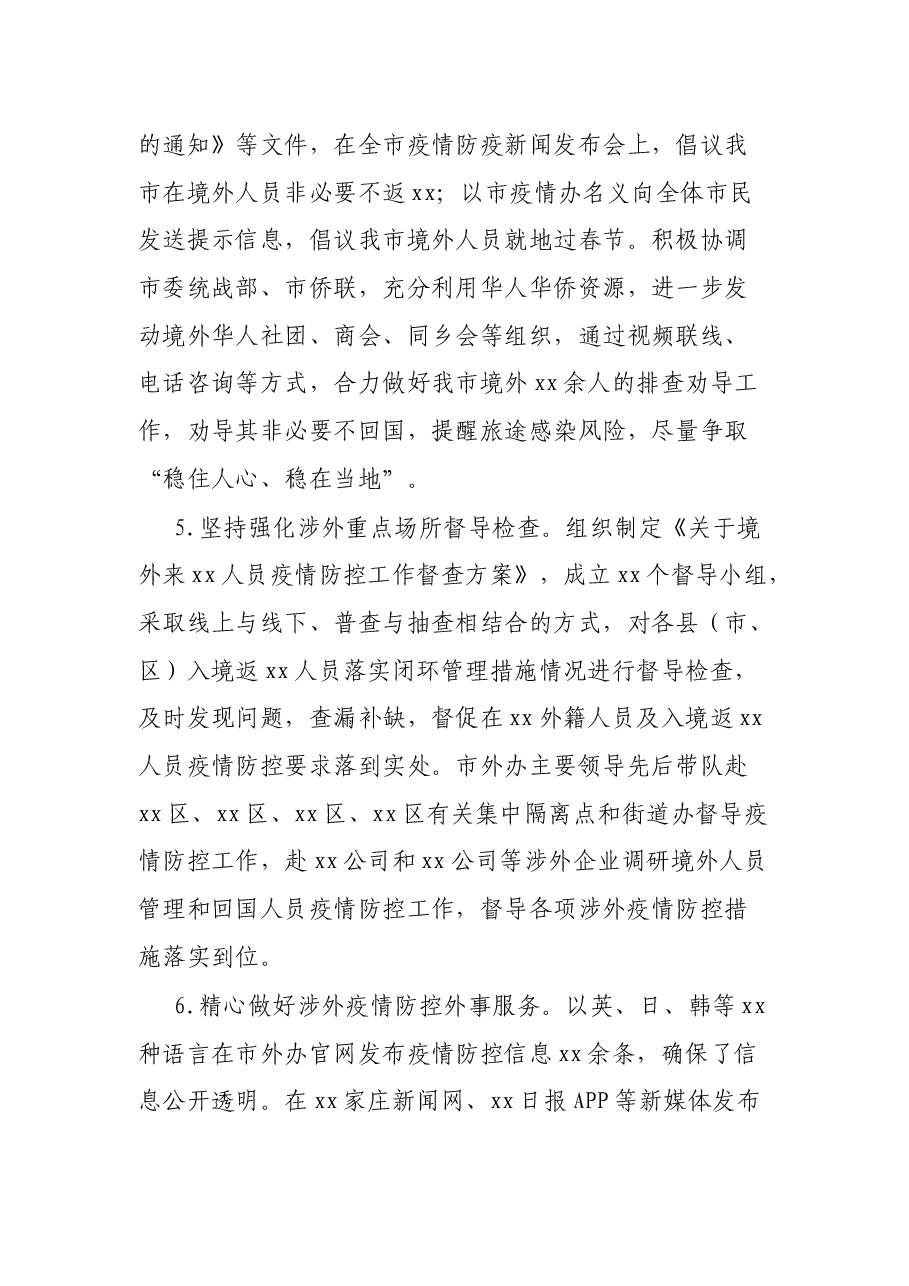 市人民政府外事办公室2021年工作总结及2022年工作谋划.docx,第4页预览