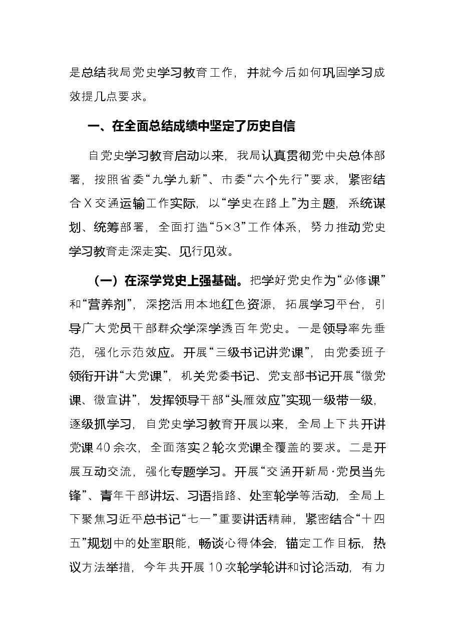 在市交通运输局党史学习教育总结大会上的讲话.docx,第2页预览