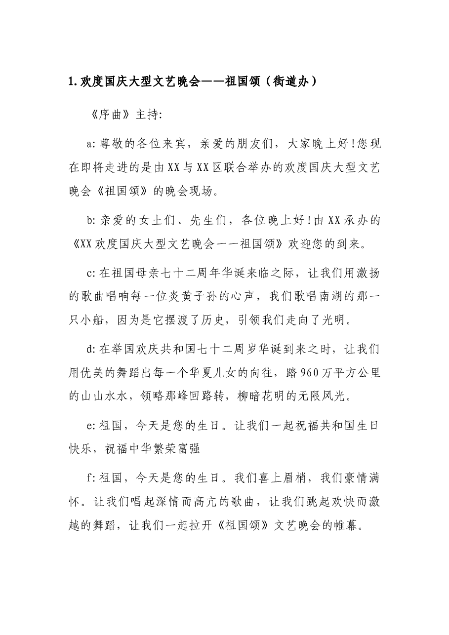(3篇)国庆文艺晚会主持词.docx,第2页预览