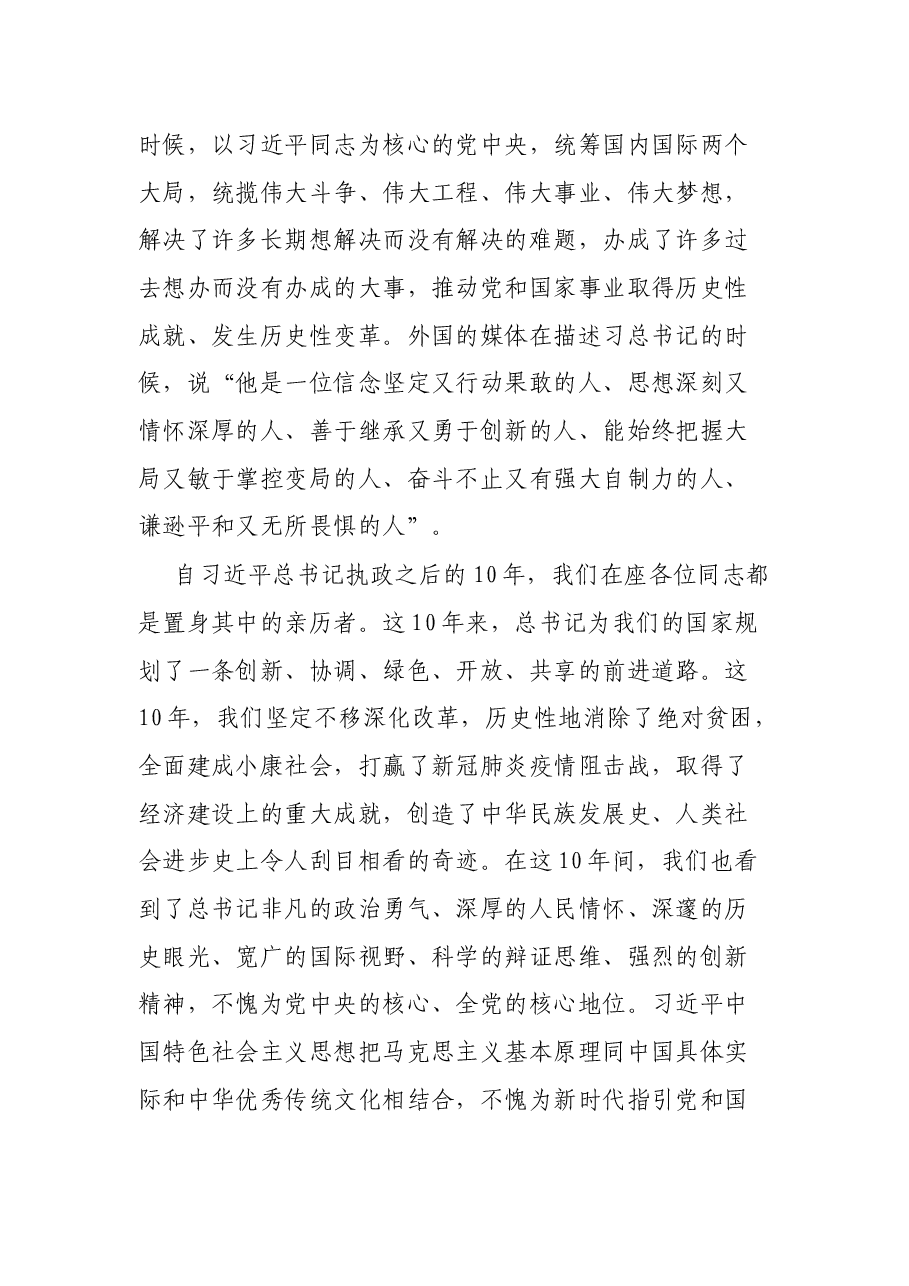 公司党委中心组2022年第四次集体学习主持词.docx，第4页预览