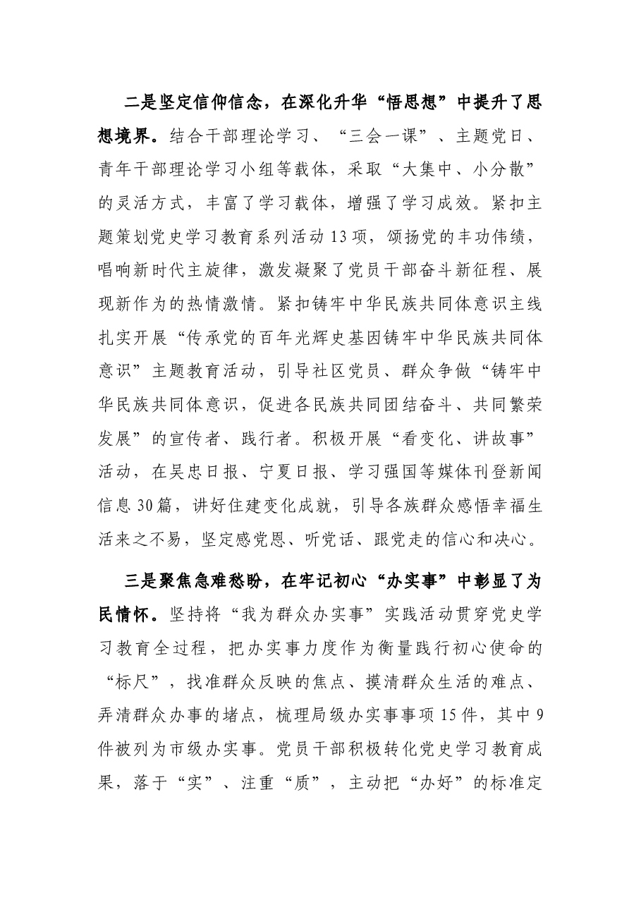 市直部门2021年度党史学习教育总结.docx,第2页预览