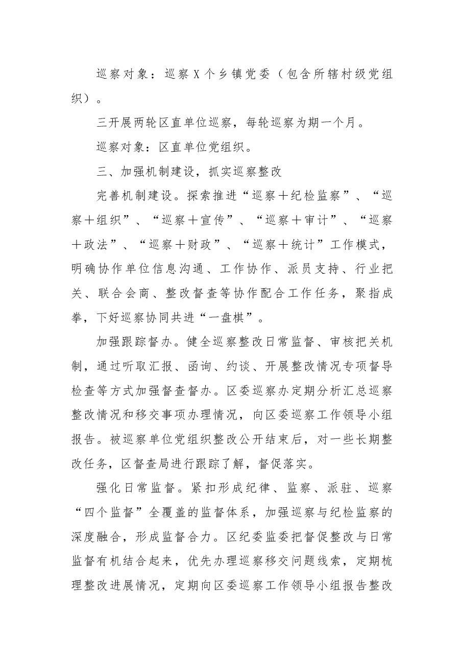 区委巡察办全面深化改革工作总结和工作计划.docx,第4页预览