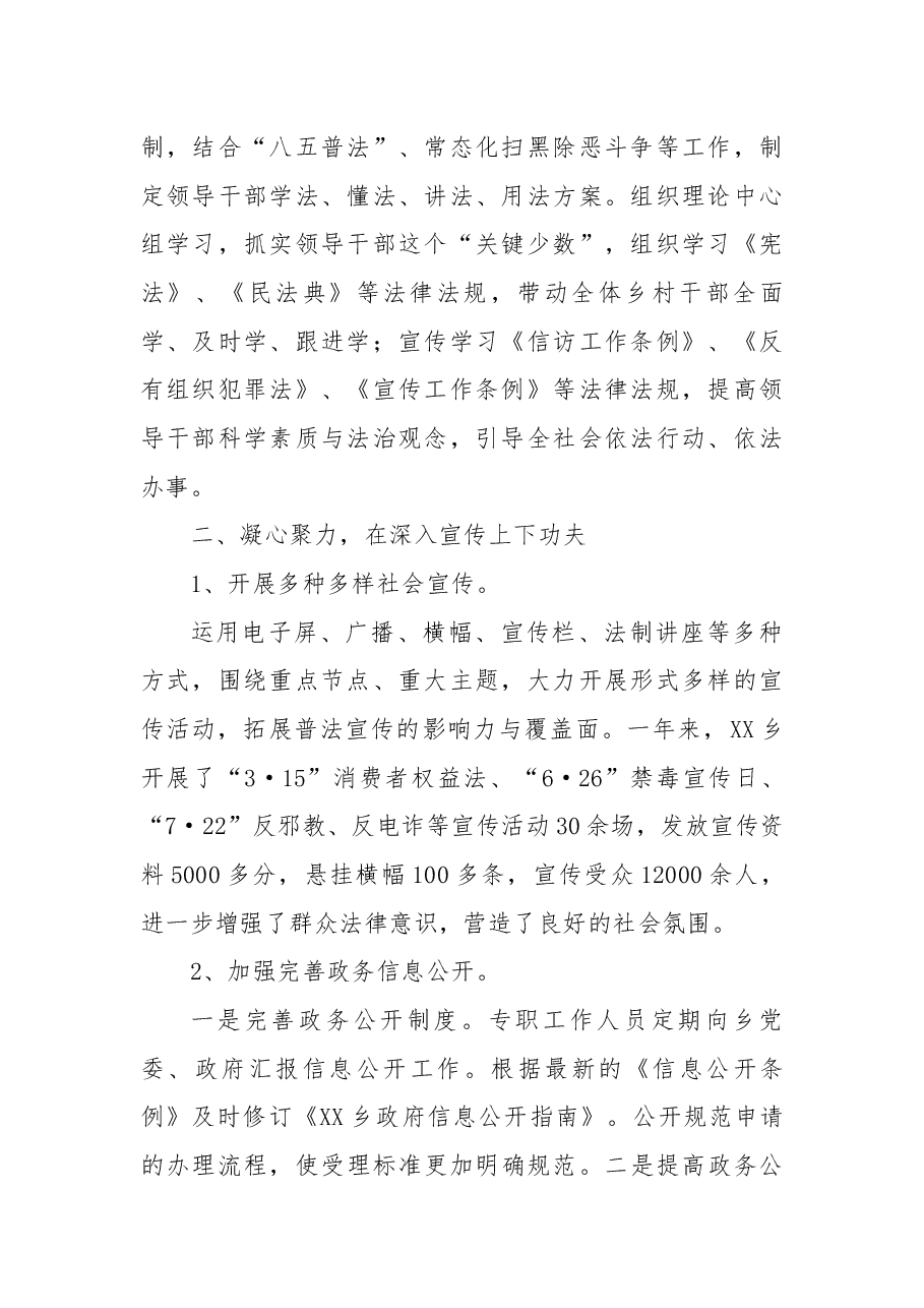 乡2022年法治政府建设工作总结.docx,第2页预览