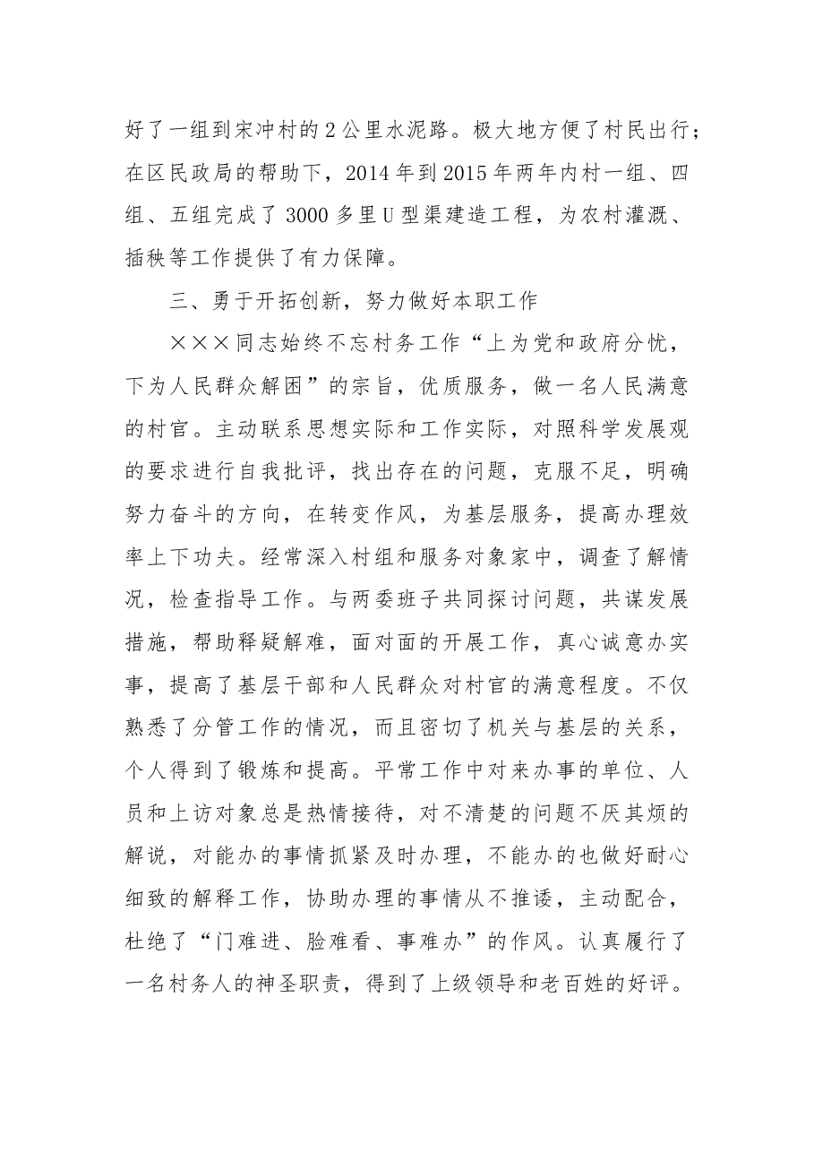 优秀村党组织书记×××先进事迹材料.docx,第2页预览