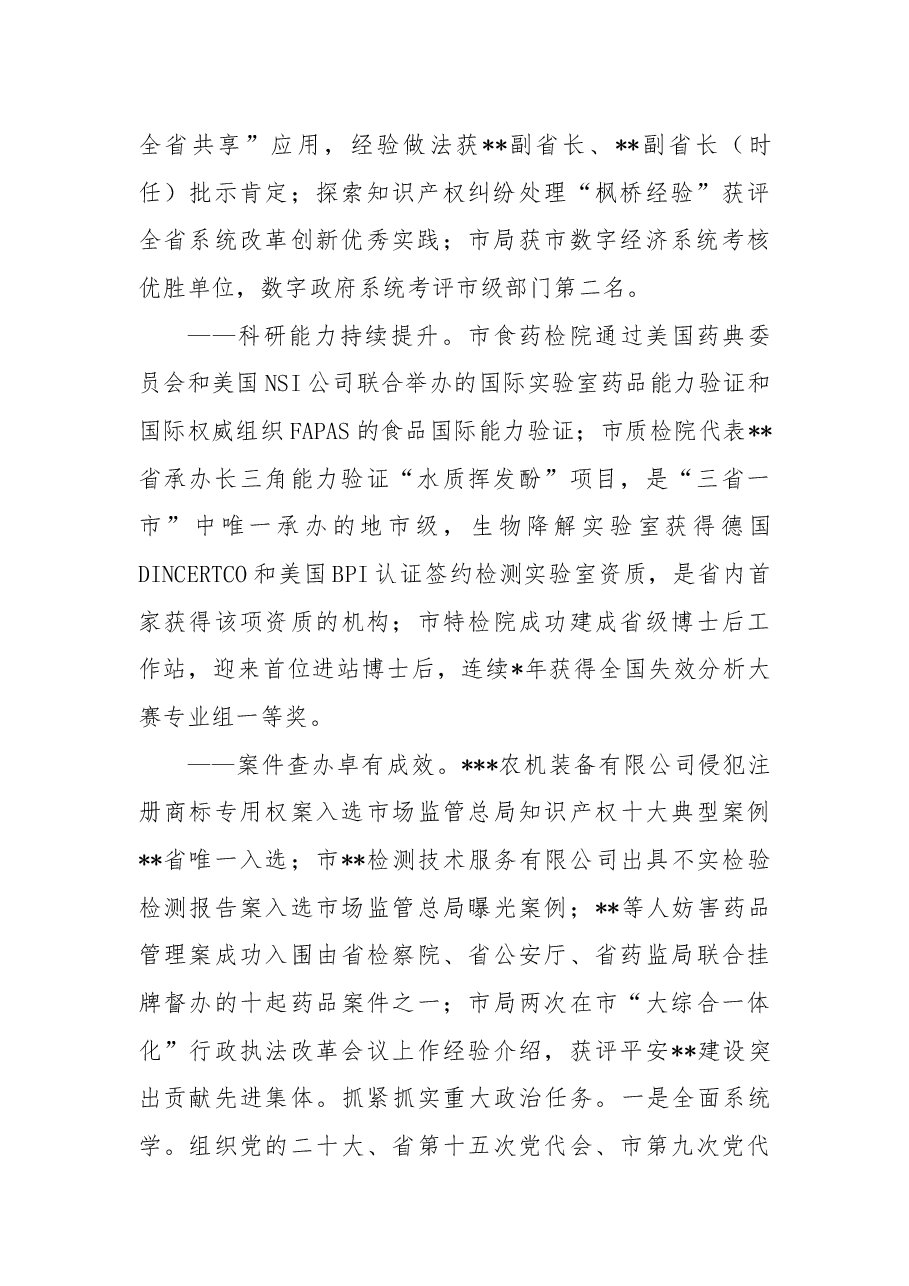市市场监督管理2022年工作总结和2023年工作思路.docx，第2页预览
