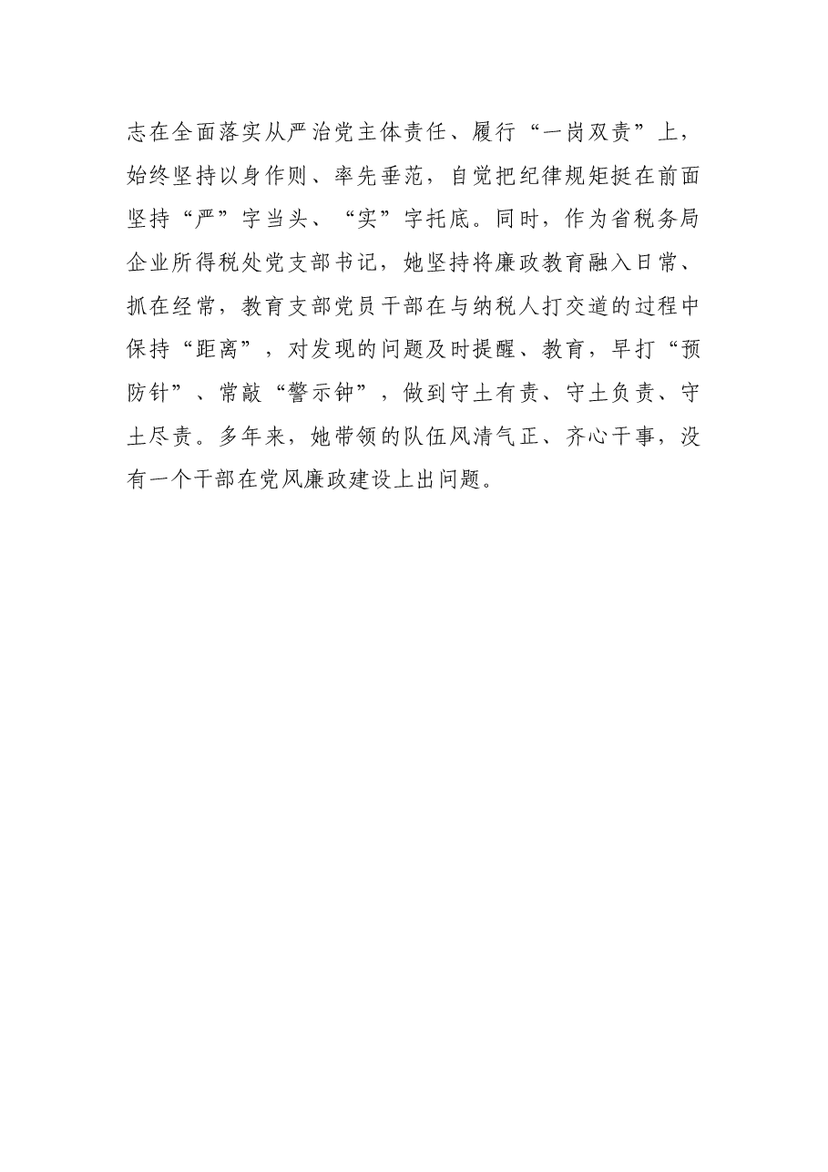 三八红旗手(标兵)先进事迹材料.docx,第4页预览