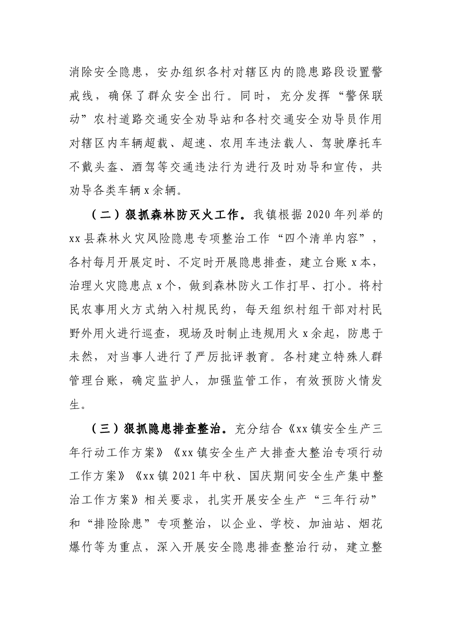 镇2021年安全生产工作总结.docx,第4页预览