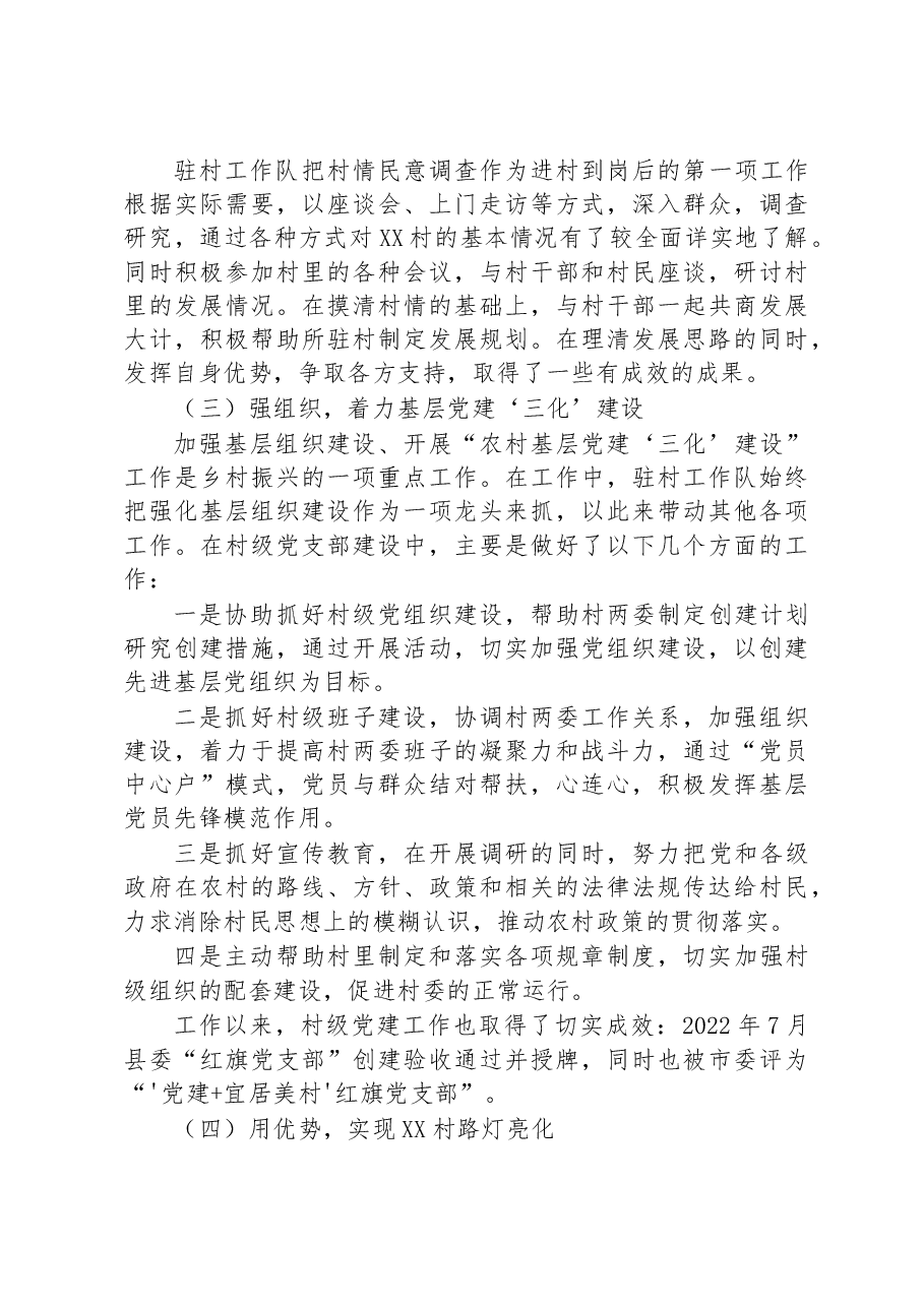 驻村工作总结.docx,第2页预览
