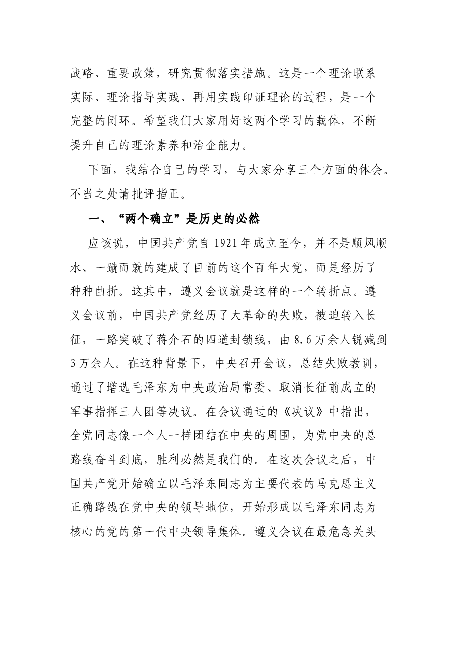 公司党委中心组2022年第四次集体学习主持词.docx，第2页预览