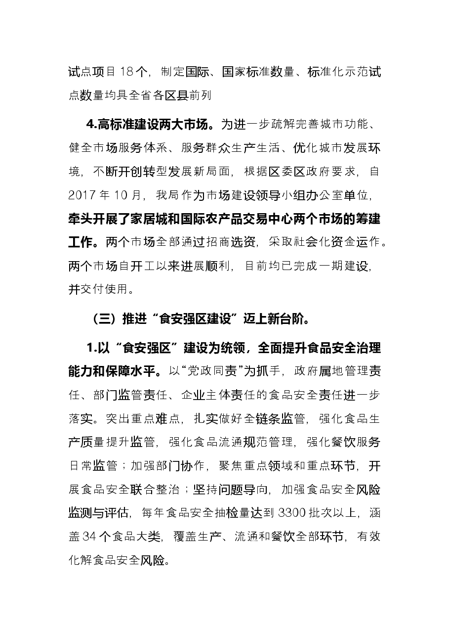 区市场监督管理局五年工作总结.docx,第4页预览