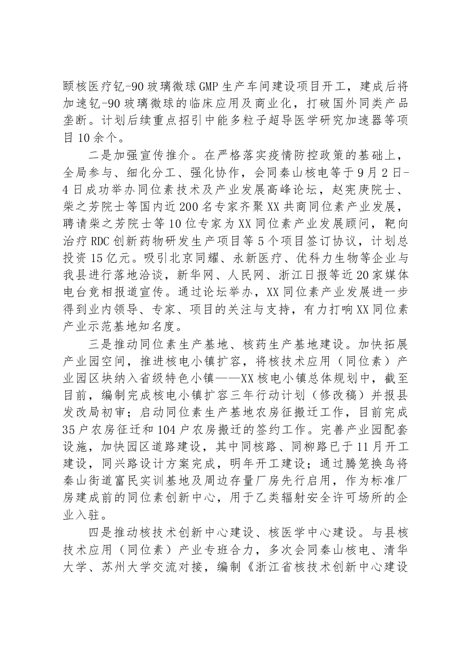 县核电产业发展服务局2022年工作总结和2023年工作思路.docx,第3页预览