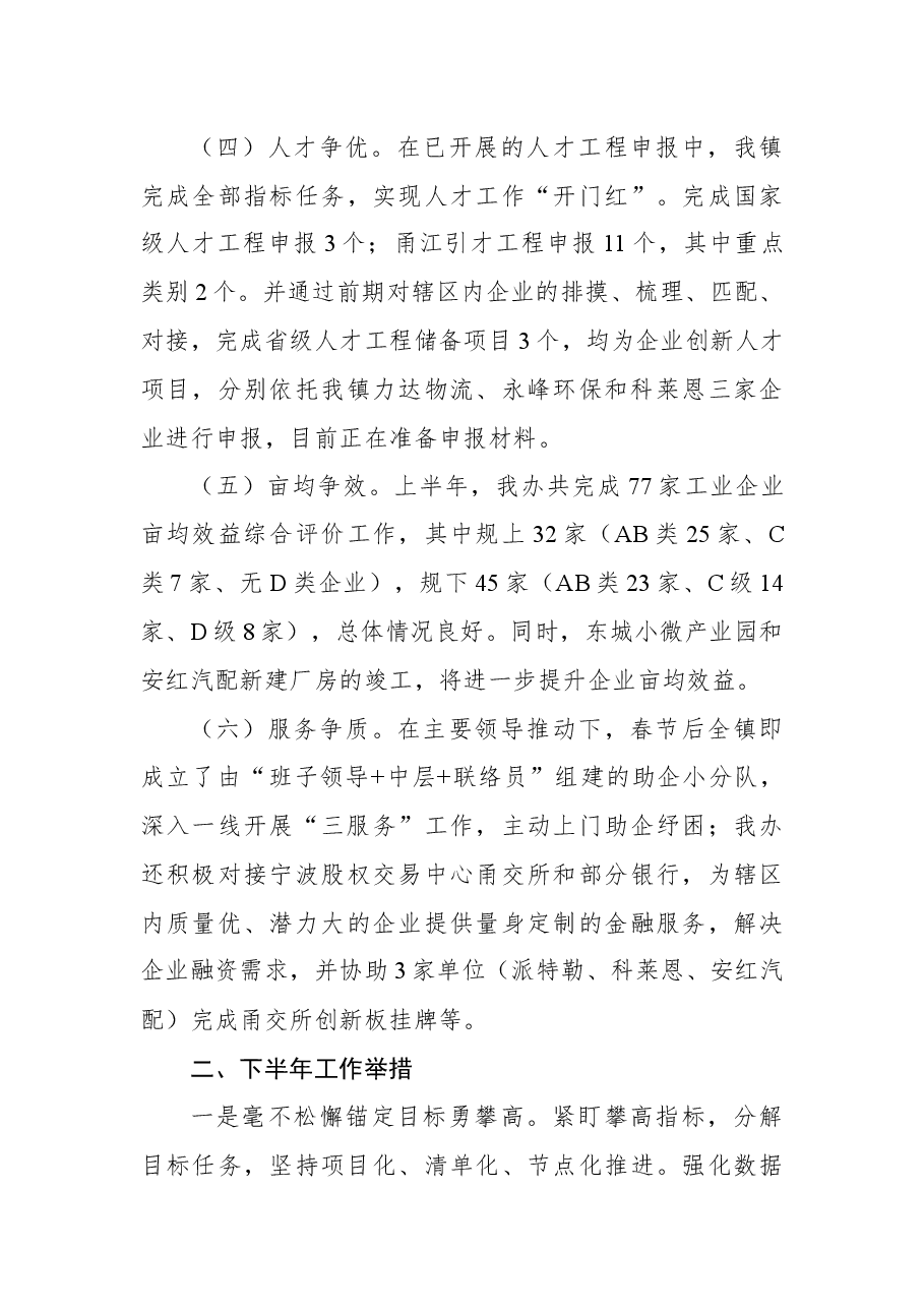 镇发展服务办2022年半年度工作总结.docx,第3页预览