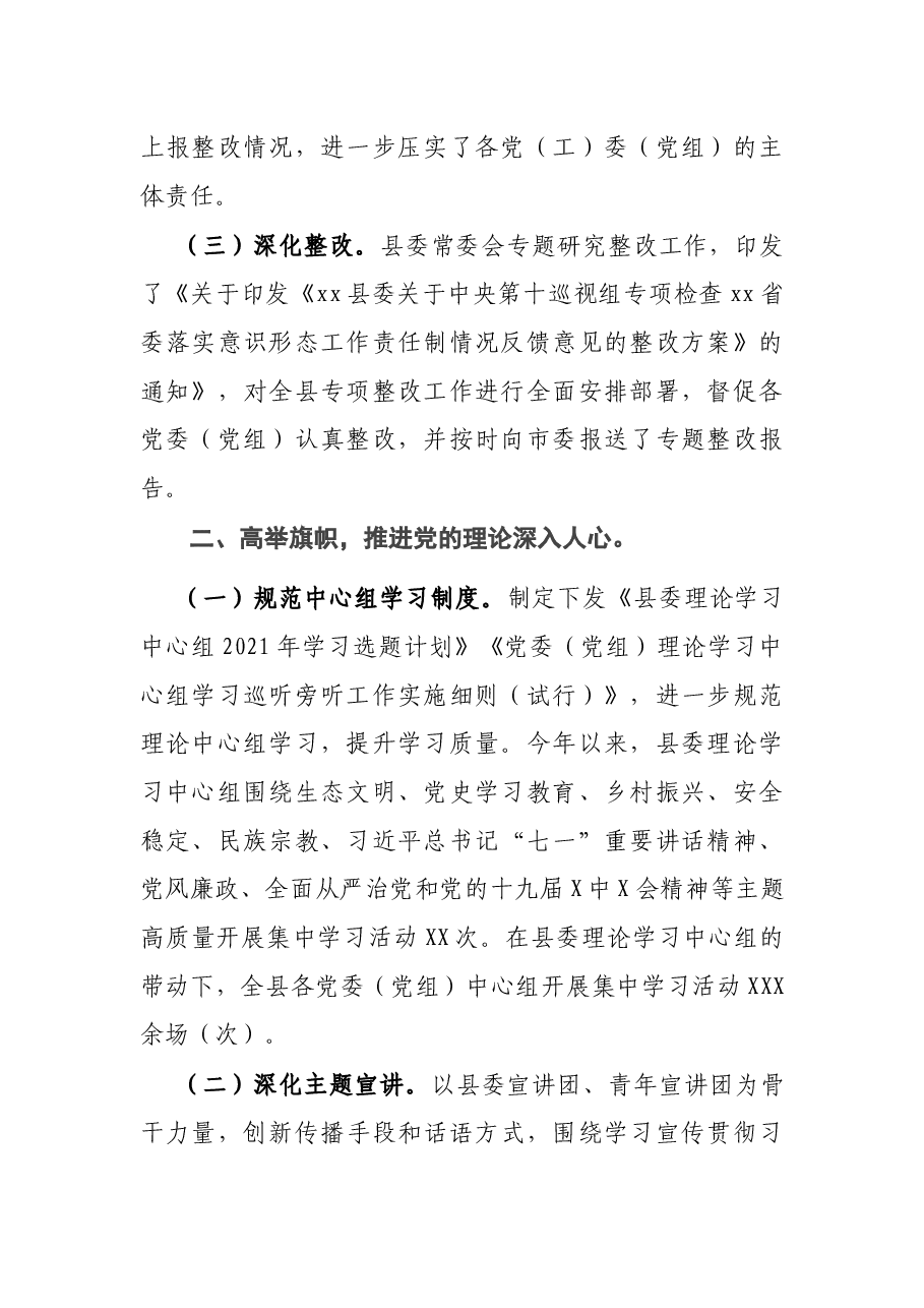 县委宣传部2021年度工作情况总结.docx,第2页预览