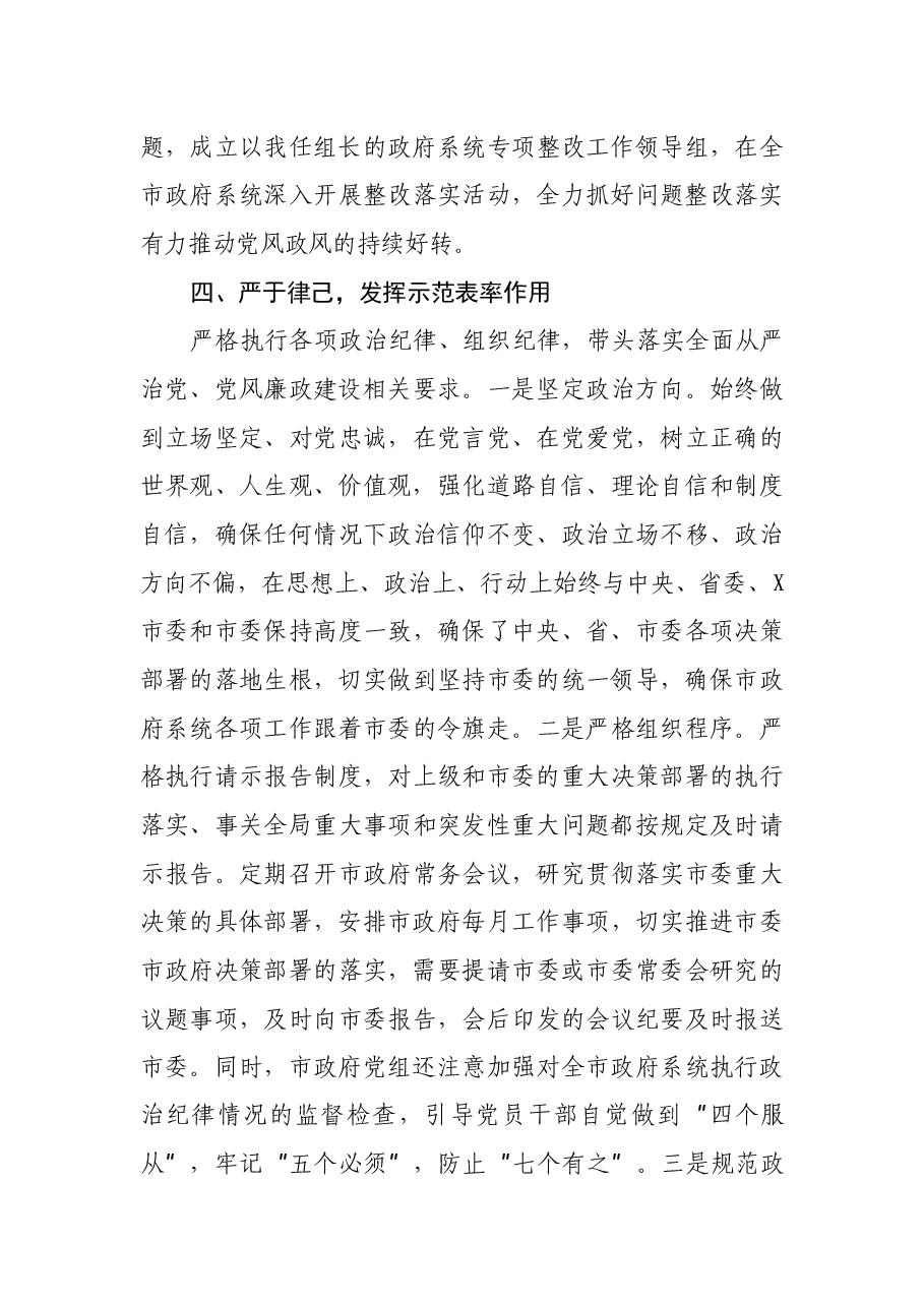 市委副书记2021年述责述廉总结.docx,第4页预览
