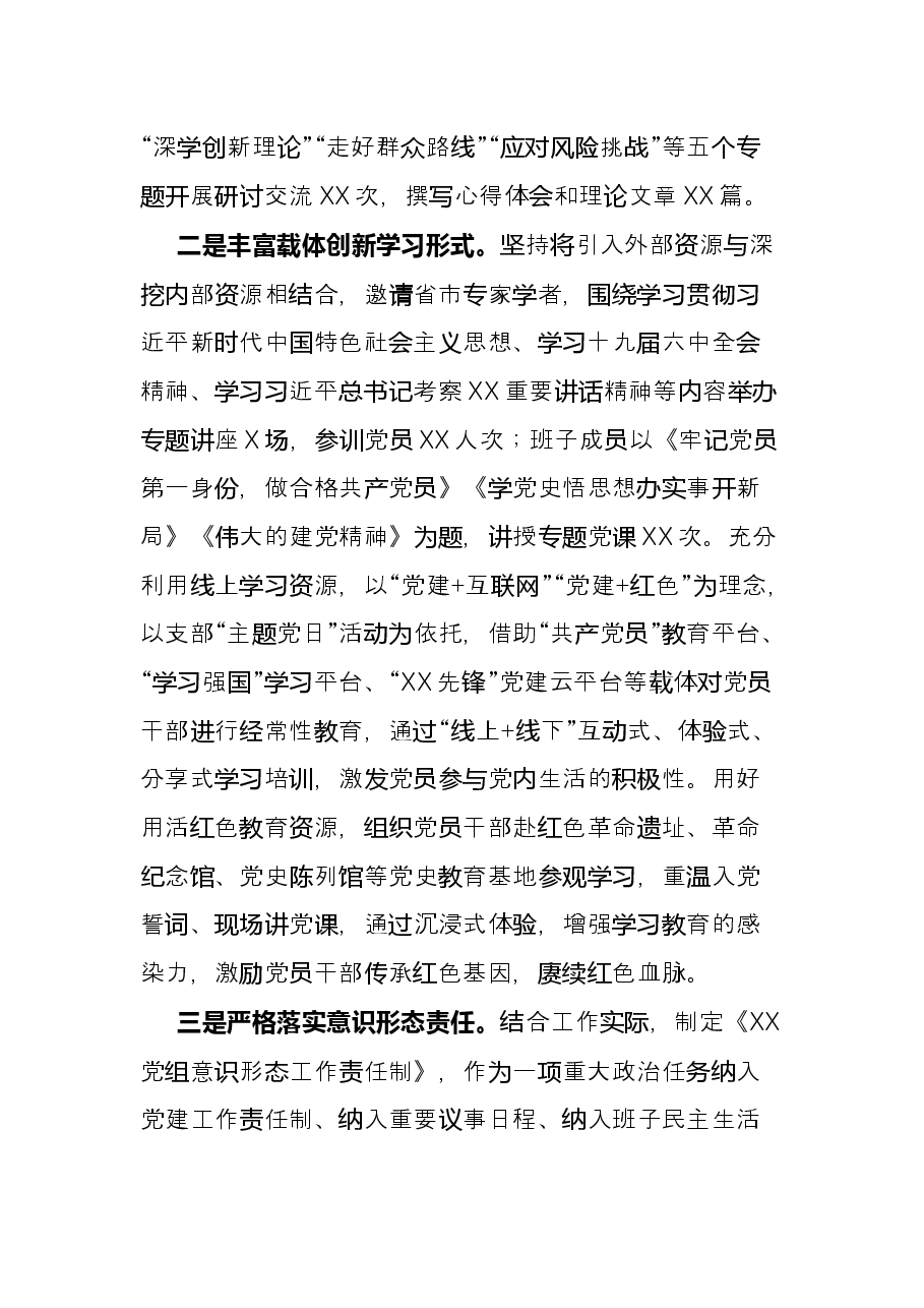 市统计局党支部2021年党建工作总结.docx,第4页预览