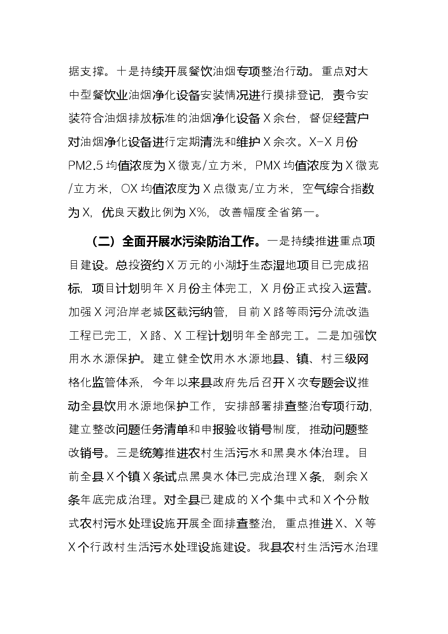 县打好污染防治攻坚战工作总结.docx,第4页预览