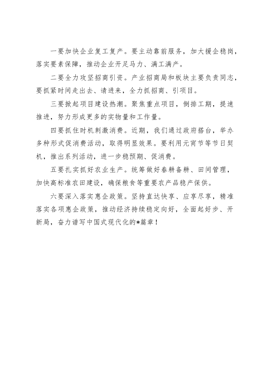 在全市高质量发展总结表彰大会上的总结讲话.doc，第4页预览