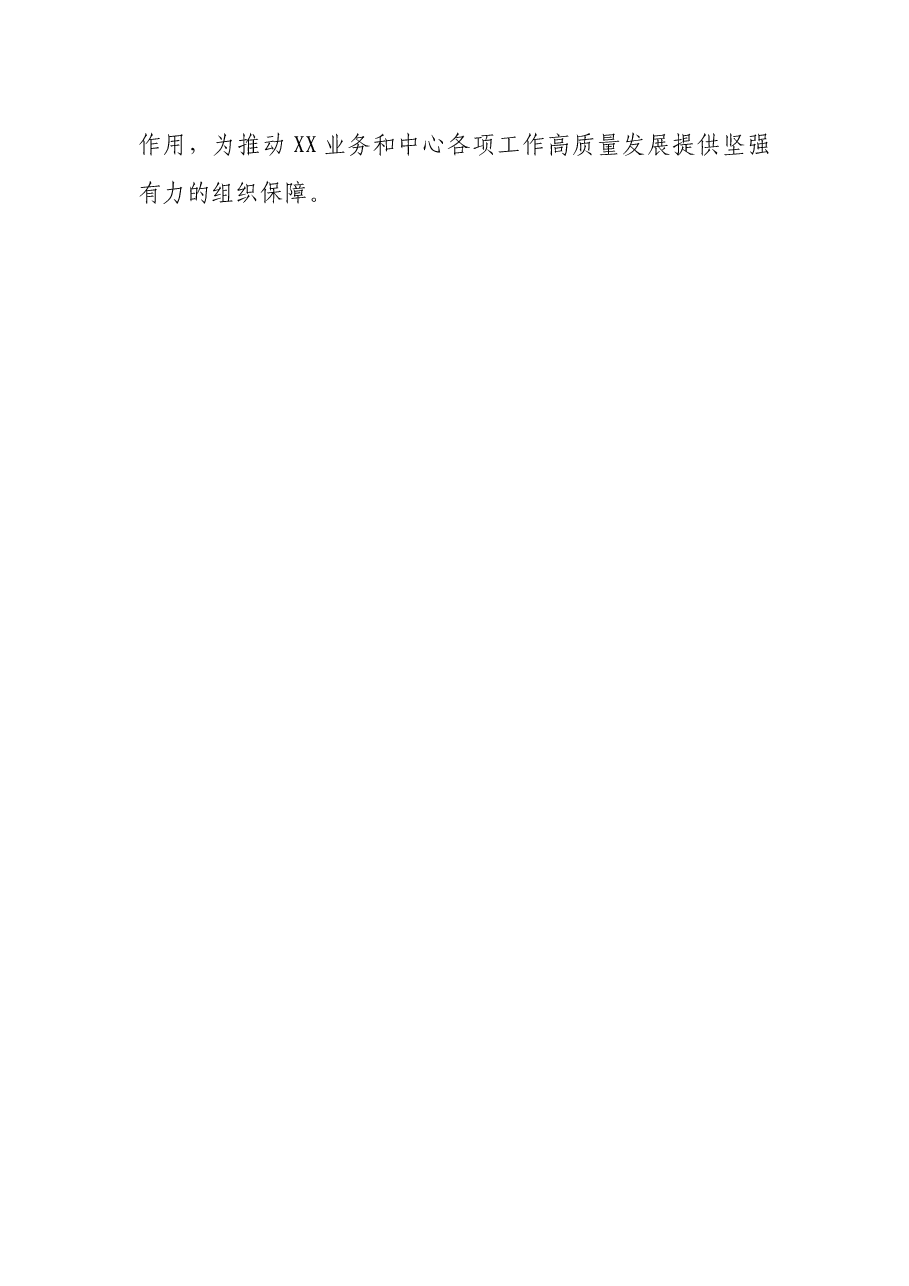 研究中心党建工作总结.docx,第4页预览