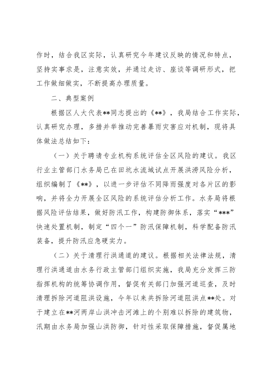 应急管理局2022年人大代表建议办理工作总结.docx,第2页预览