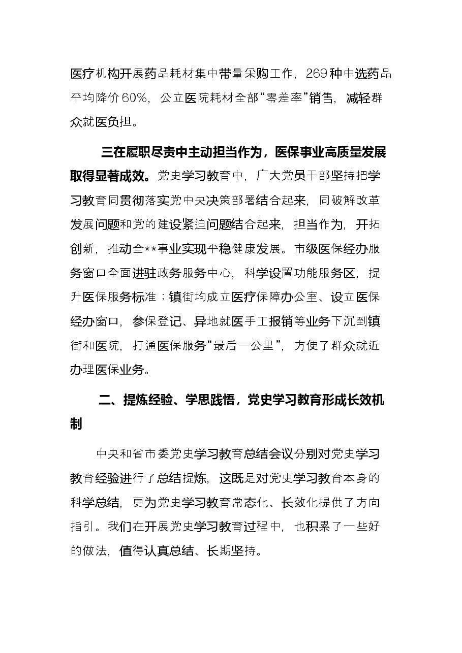 市直部门党史学习教育总结会议上的.docx,第3页预览
