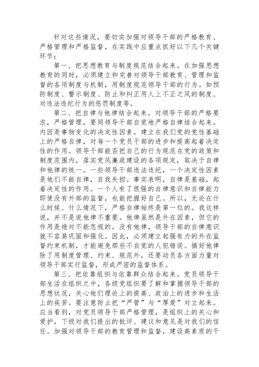 在党风廉政建设工作会议暨领导班子成员培训班上的总结讲话.docx,第3页预览