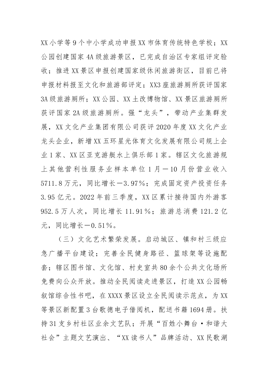 区文旅局2022年工作总结和2023年工作计划.docx,第3页预览