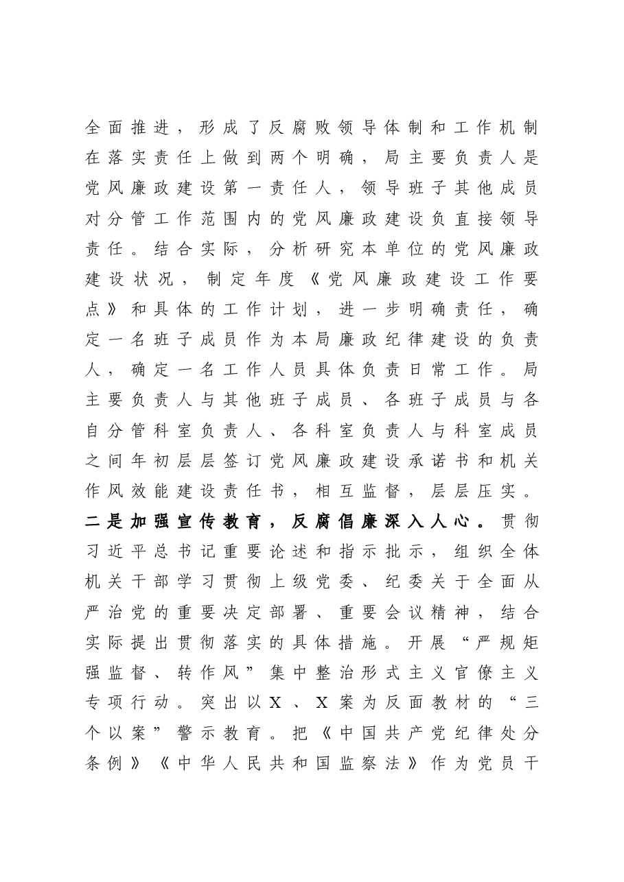 市审计局度落实全面从严治党主体责任工作总结及工作思路.docx,第2页预览