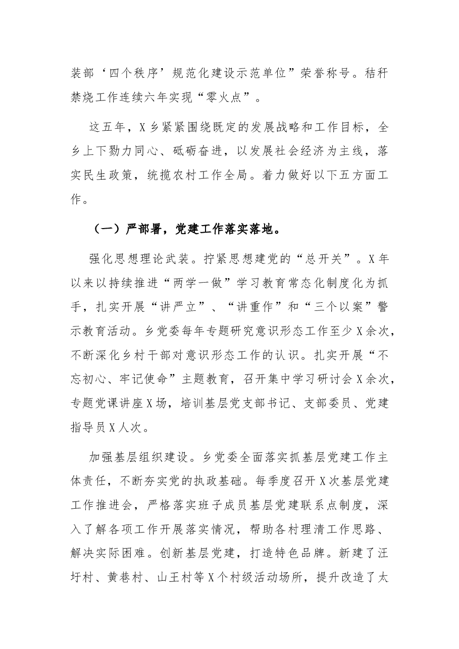 乡人民政府过去五年工作总结及未来五年发展规划.docx,第3页预览