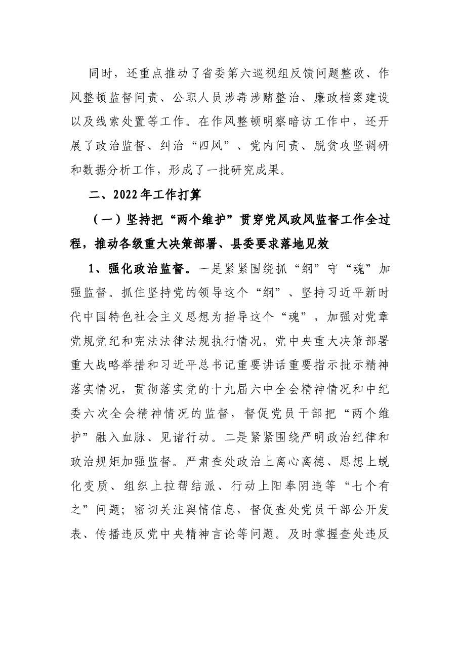 县纪委党风政风监督室2021年工作总结及2022年工作计划.docx,第4页预览
