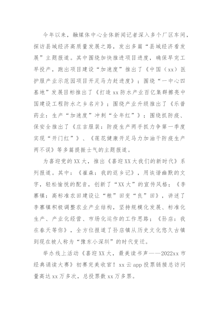 融媒体中心2022年工作总结及2023年工作计划.docx,第2页预览
