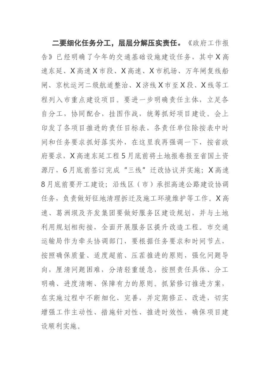 全市交通重点项目推进工作会议主持讲话.docx,第3页预览