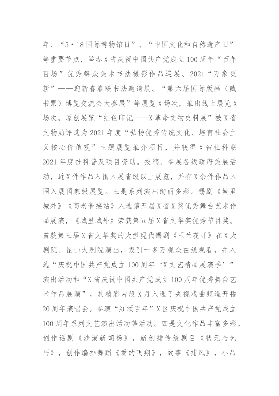 区文体广电和旅游局2021年度工作总结及2022年工作计划.docx,第2页预览