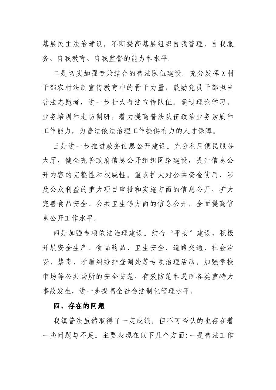 镇2021年度普法工作总结.docx,第4页预览