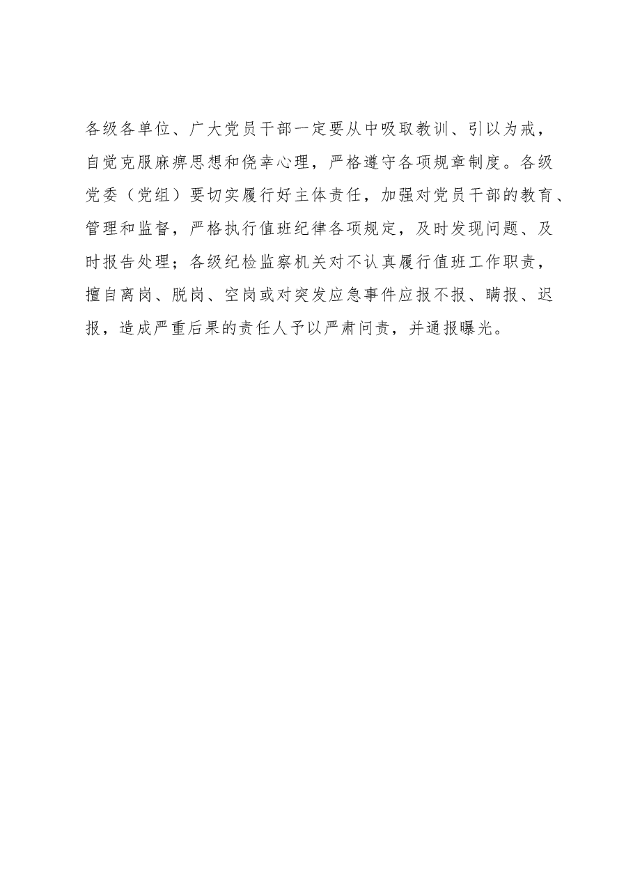 关于春节期间违反值班纪律问题的通报.docx,第3页预览