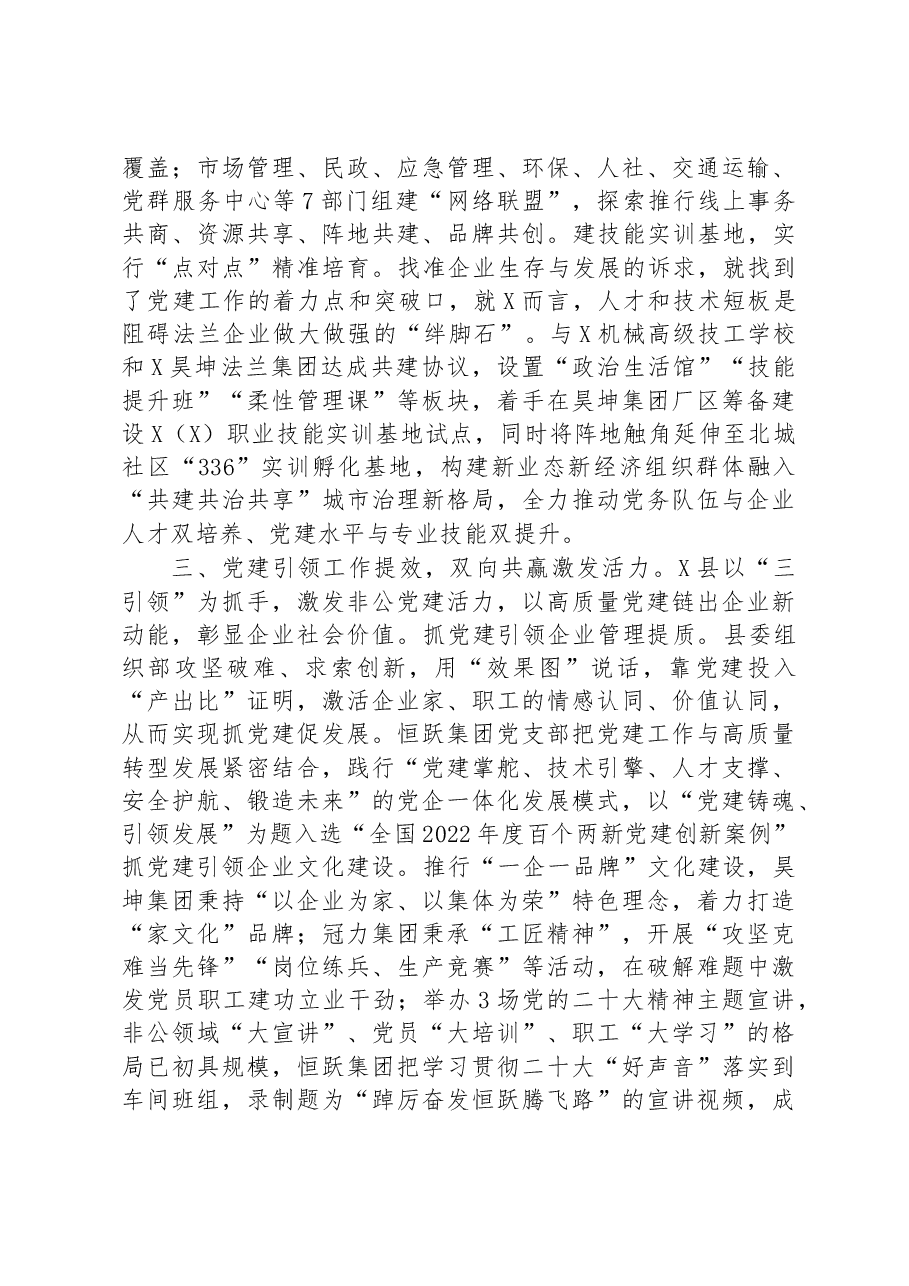 县委组织部关于创新非公党建工作情况总结.docx,第3页预览