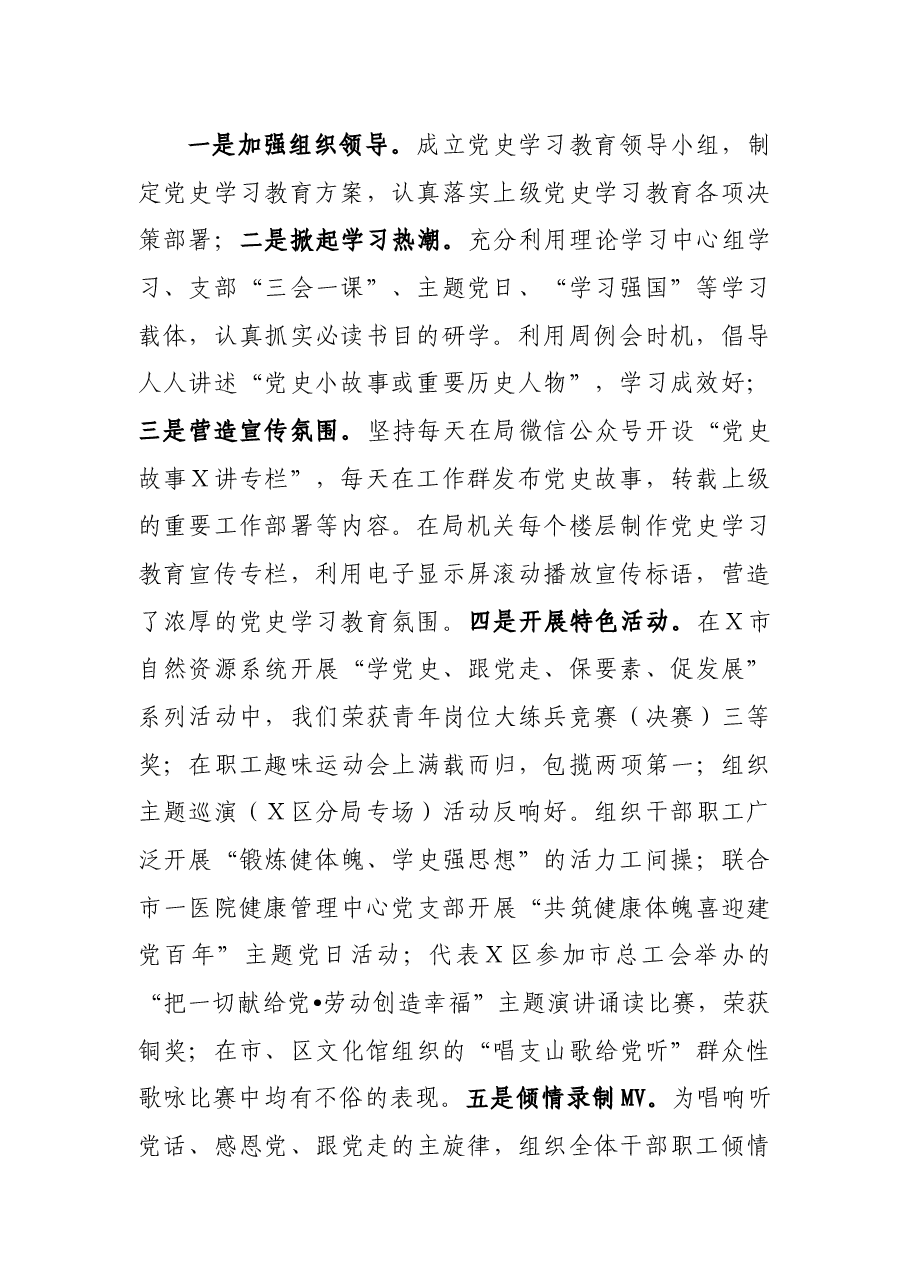 区自然资源分局2021年工作总结.docx,第2页预览