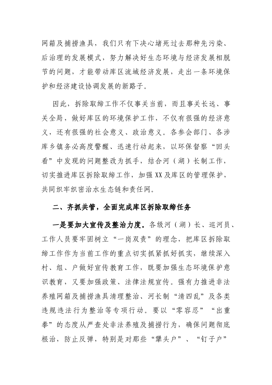 在XX县库区综合整治工作座谈会上的主持讲话.docx,第3页预览